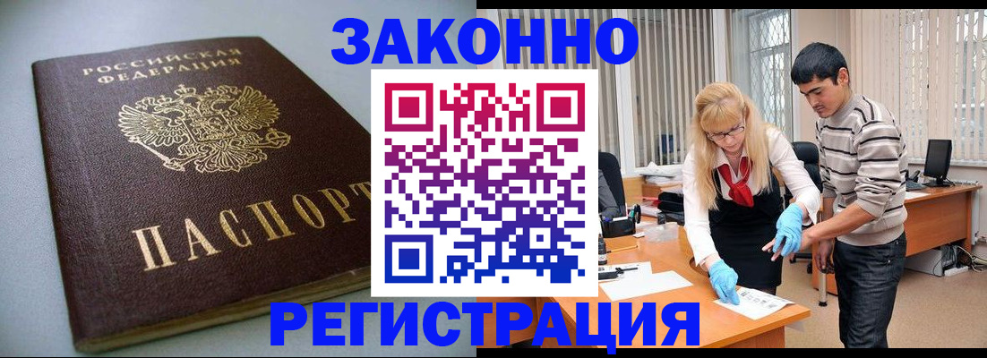 временная регистрация купить в Архангельской области